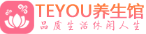 武汉spa会所_武汉高端男士保健会馆_Teyou养生馆